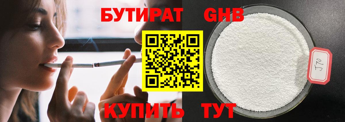 Бутират бутик Ростов-на-Дону