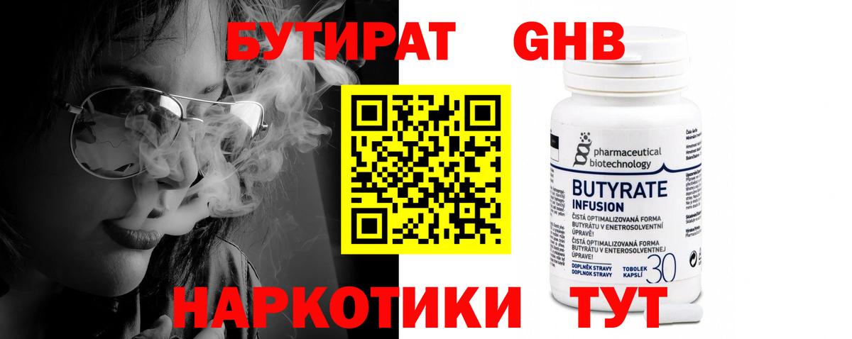Ростов-на-Дону  Бутират оксибутират  Вход с VPN 
