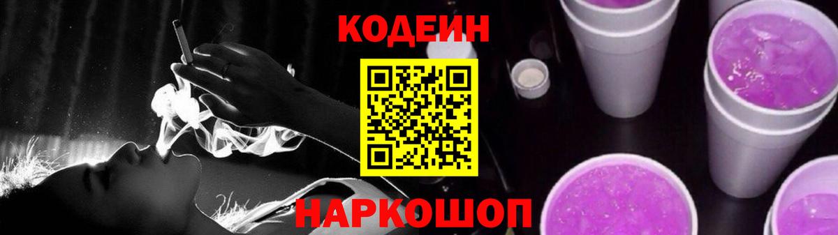 Ростов-на-Дону  Кодеин Purple Drank  Вход с VPN 