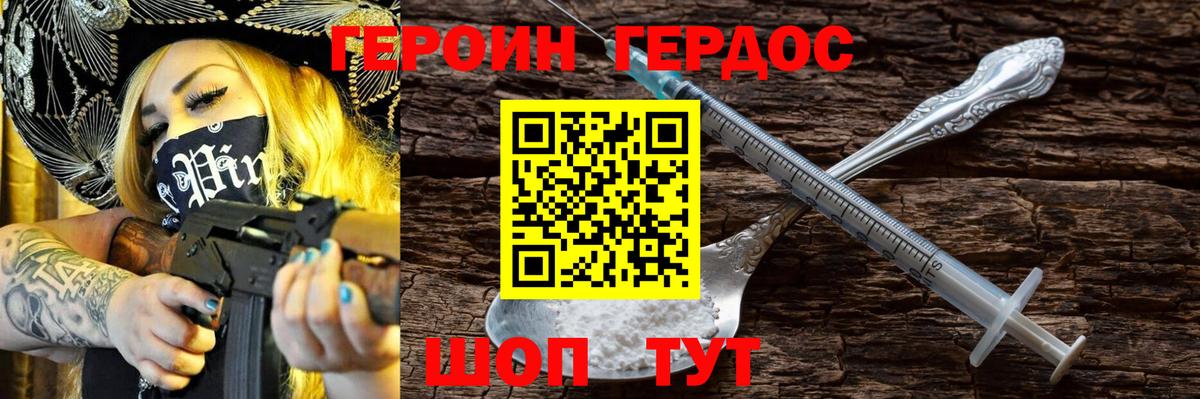 Героин Heroin Ростов-на-Дону