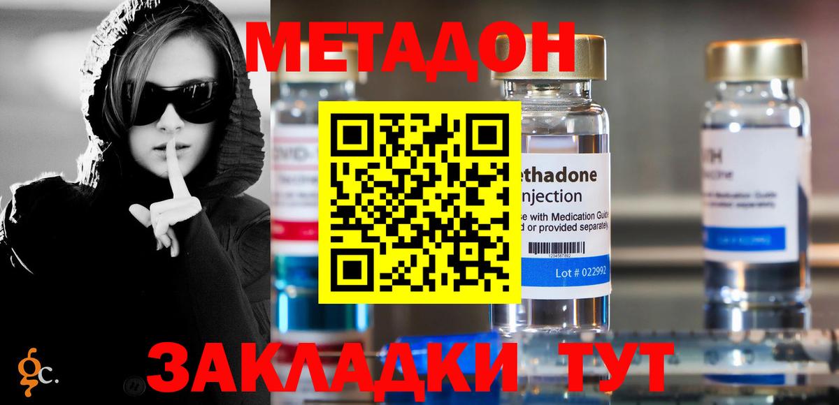 МЕТАДОН VHQ  Вход с VPN  Ростов-на-Дону 